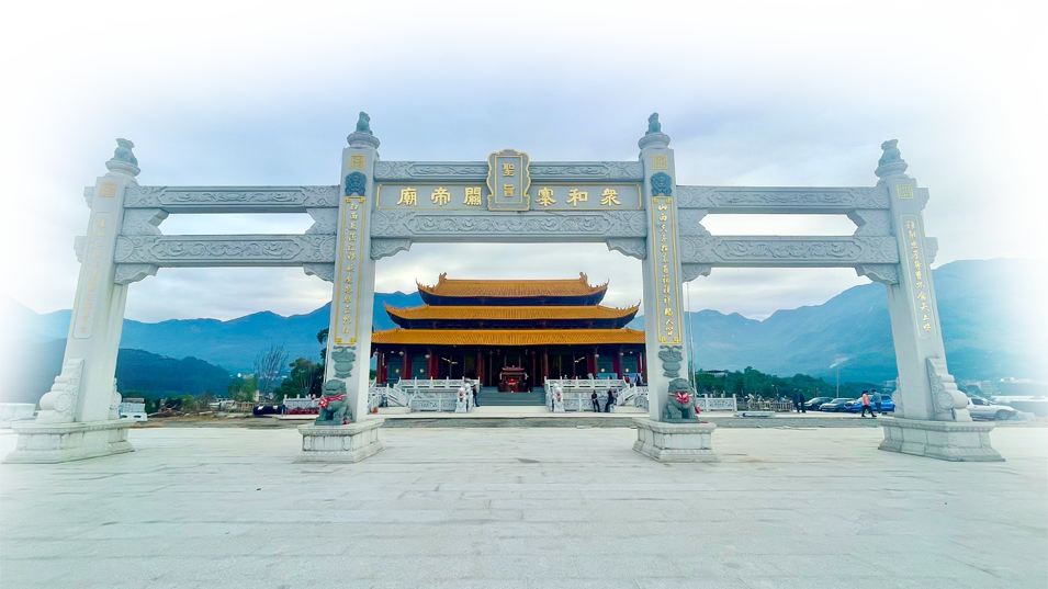 关帝庙